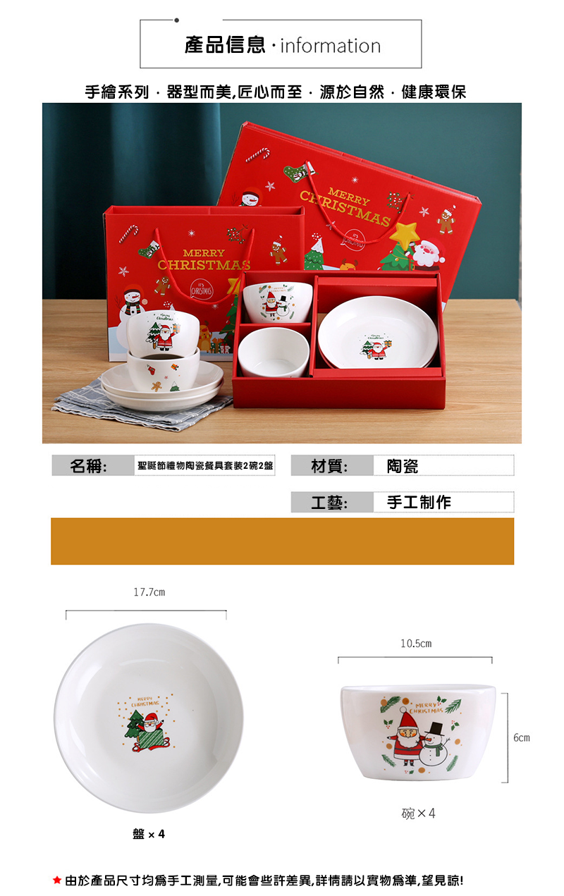 聖誕節禮物陶瓷餐具套裝2碗2盤 XS1378