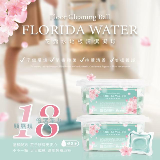 WSBB2427 倍立凈 花露水地板清潔凝球8g*50顆/盒（現貨A23-20260711）