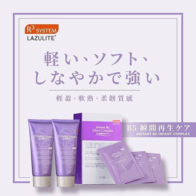Lazulite B5瞬間重生護理 3包+2枝100ml