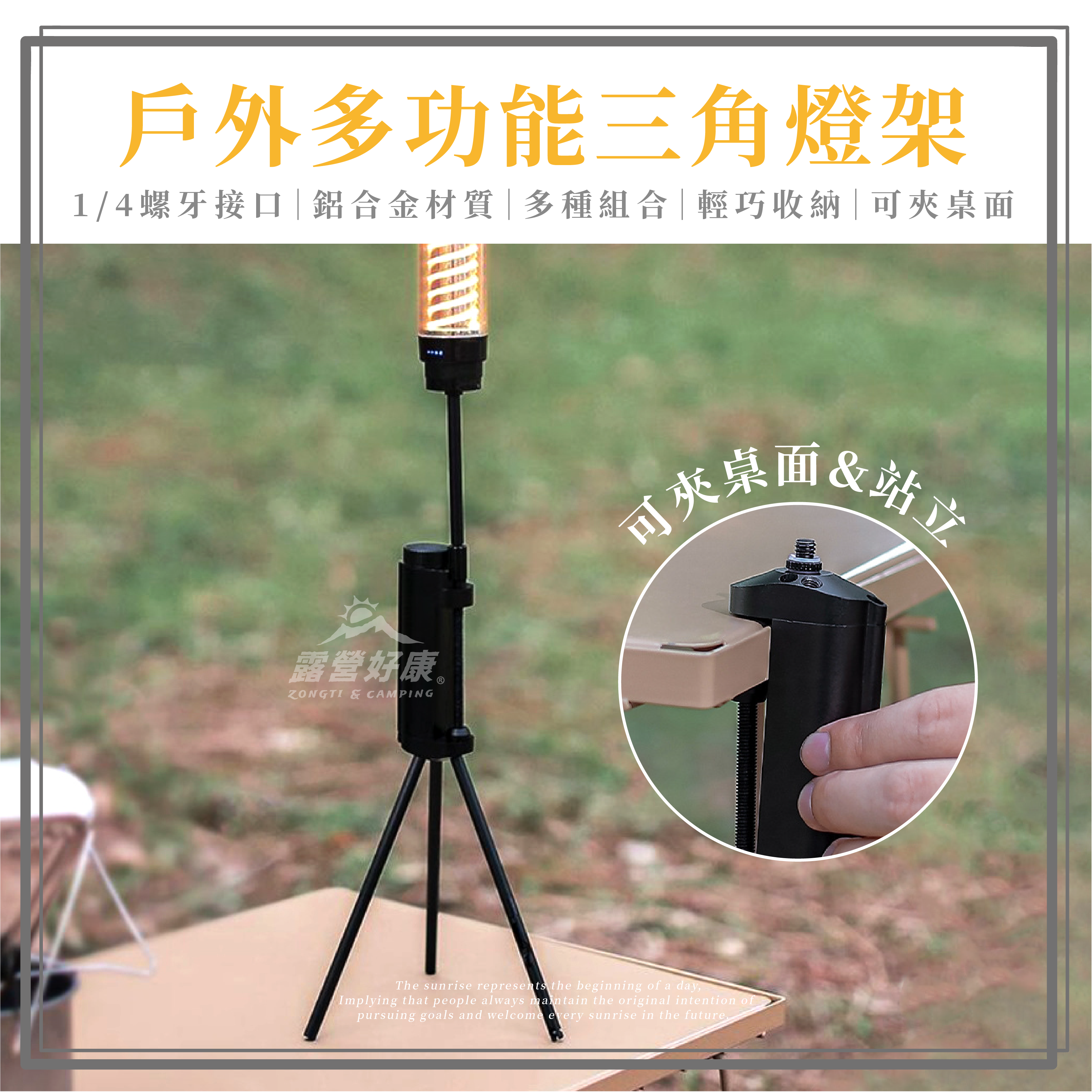 【ZONGTI】 戶外多功能三角燈架