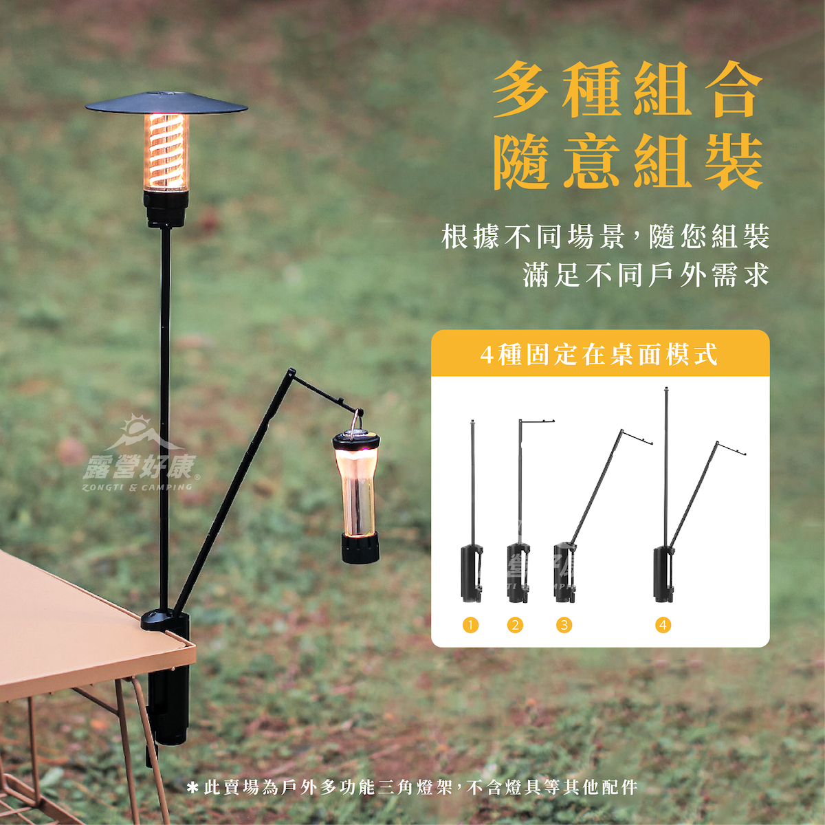 【ZONGTI】 戶外多功能三角燈架