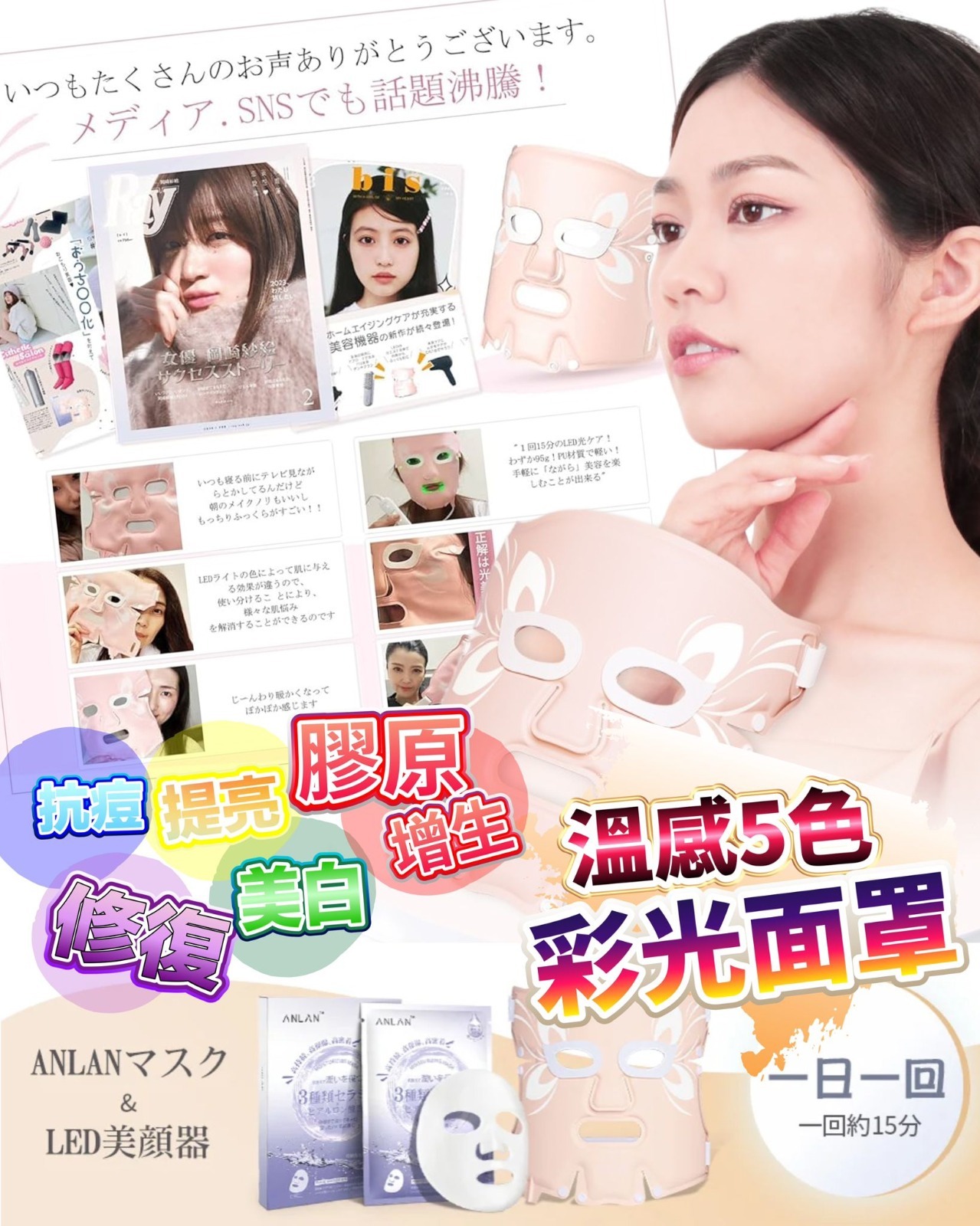 Anlan彩光五色面罩 送 膜王