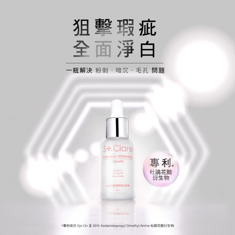 杜鵑花酸煥白精華+倍速修護精華