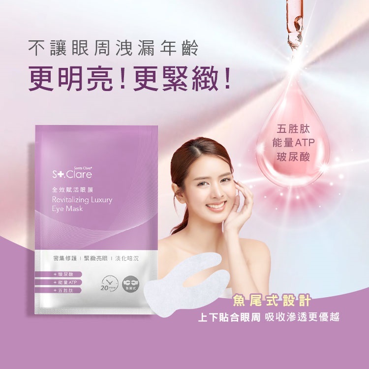 全效賦活眼膜x20對