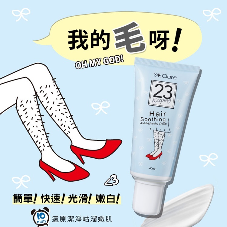 毛髮順理霜+私密毛髮順理霜+腋下嫩白霜(新升級)