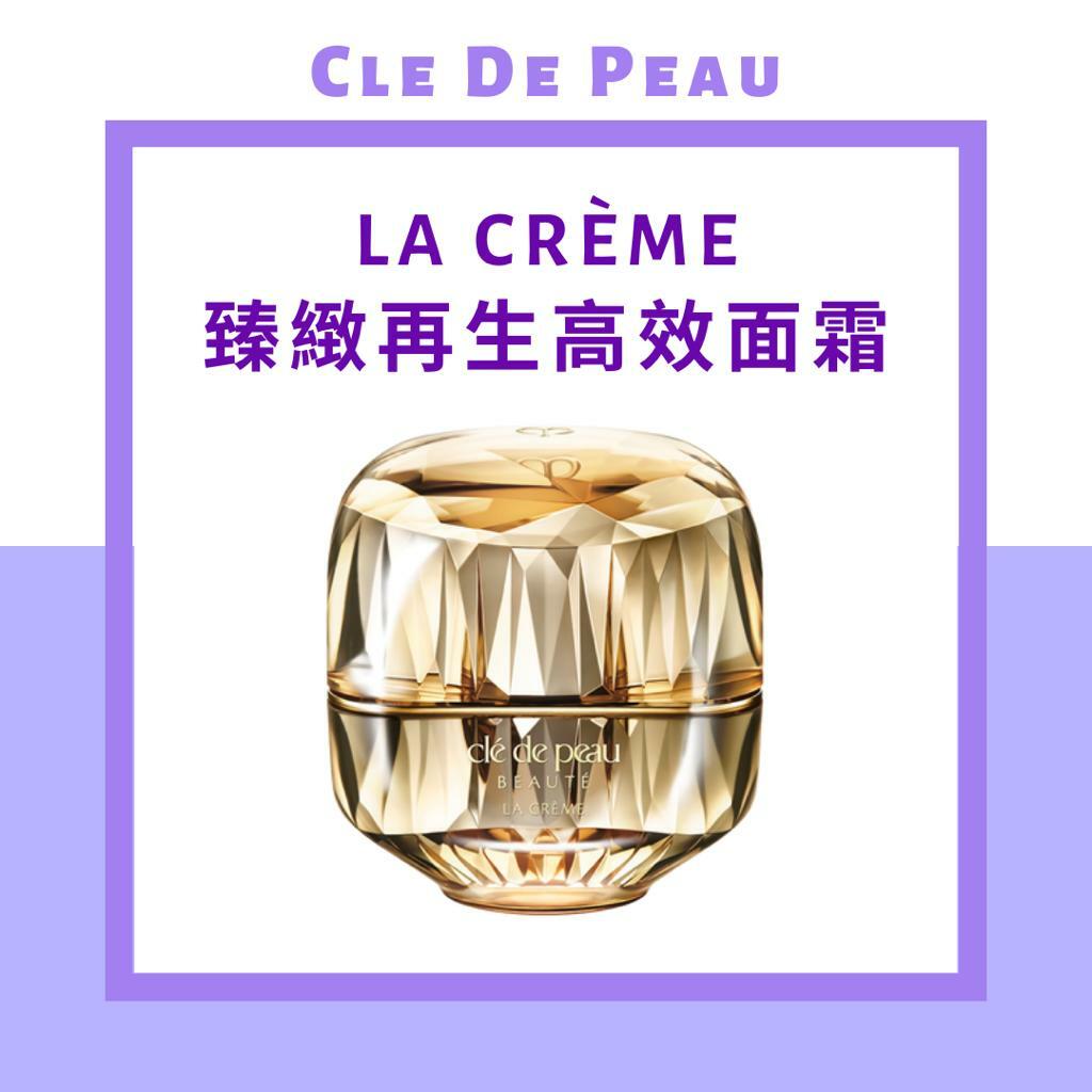 Clé de Peau Beauté - CPB CDP -肌膚之鑰 LA CRÈME｜臻緻再生高效面霜 50ml