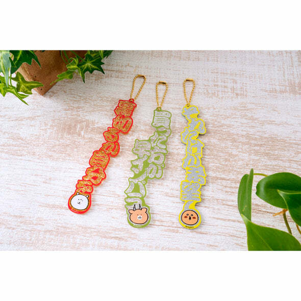 預訂｜Nagano Friends 名言鎖匙扣