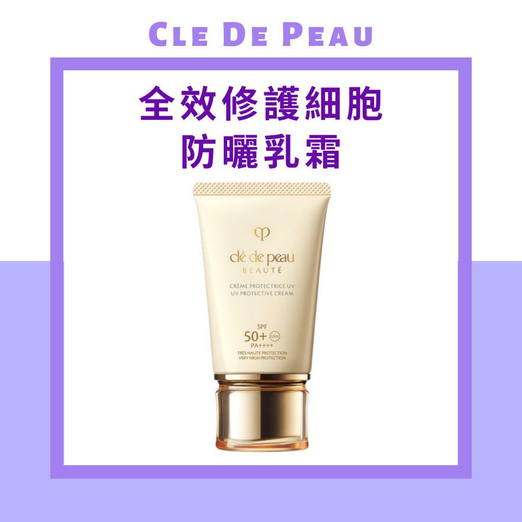 Clé de Peau Beauté - CPB CDP -肌膚之鑰 UV PROTECTIVE CREAM 全效修護細胞防曬乳霜 SPF 50+ PA++++ 50g