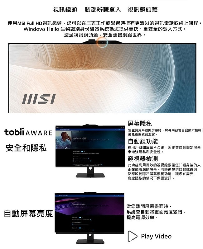MSI微星 Modern AM272P 12M-471TW 27型一體機(i5-1235U/8G/512G/W11)