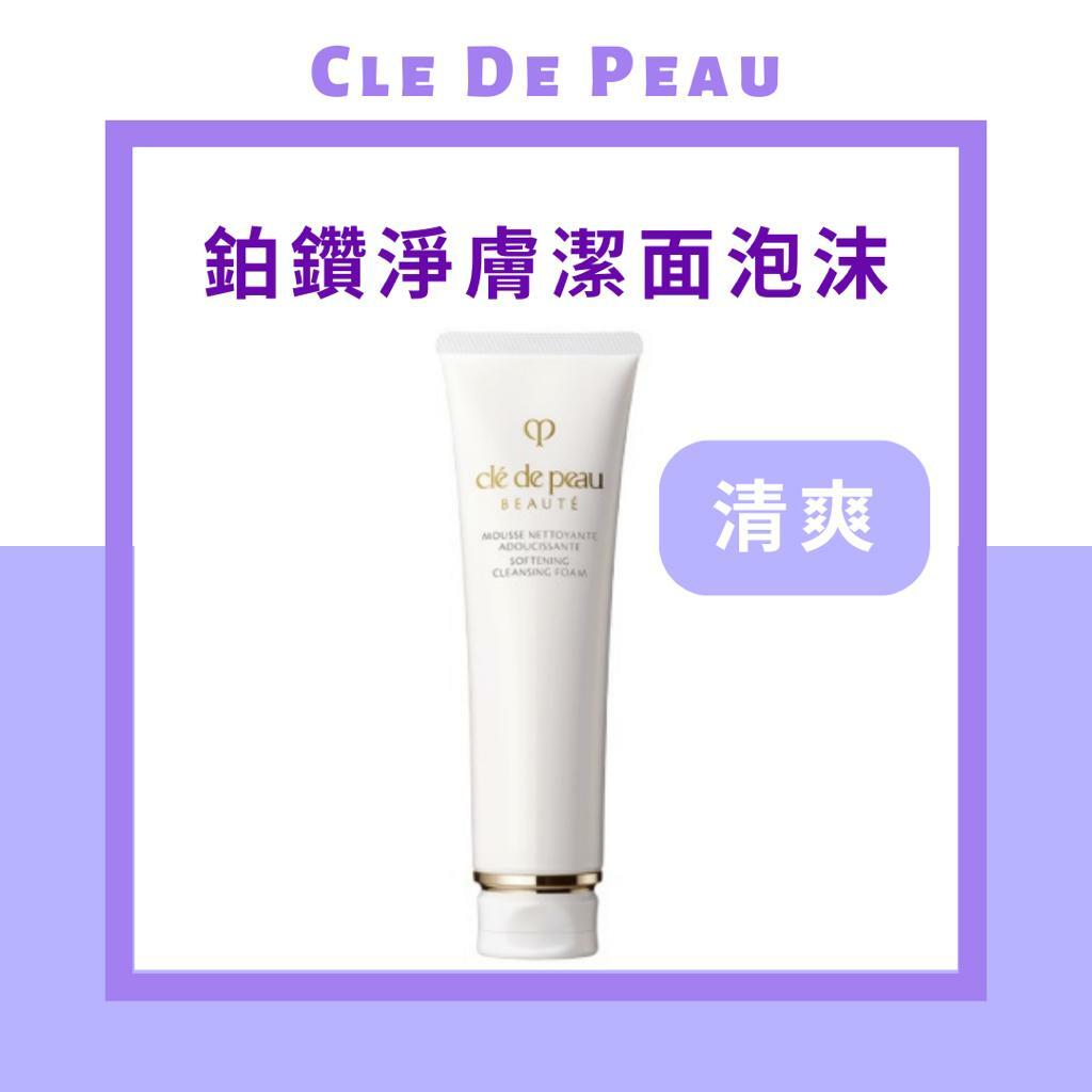 Clé de Peau Beauté - CPB CDP -肌膚之鑰 鉑鑽淨膚潔面泡沫 125ml