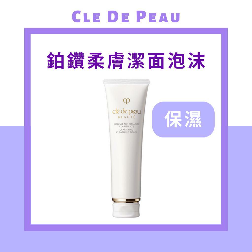 Clé de Peau Beauté - CPB CDP -肌膚之鑰 鉑鑽淨膚潔面泡沫 125ml