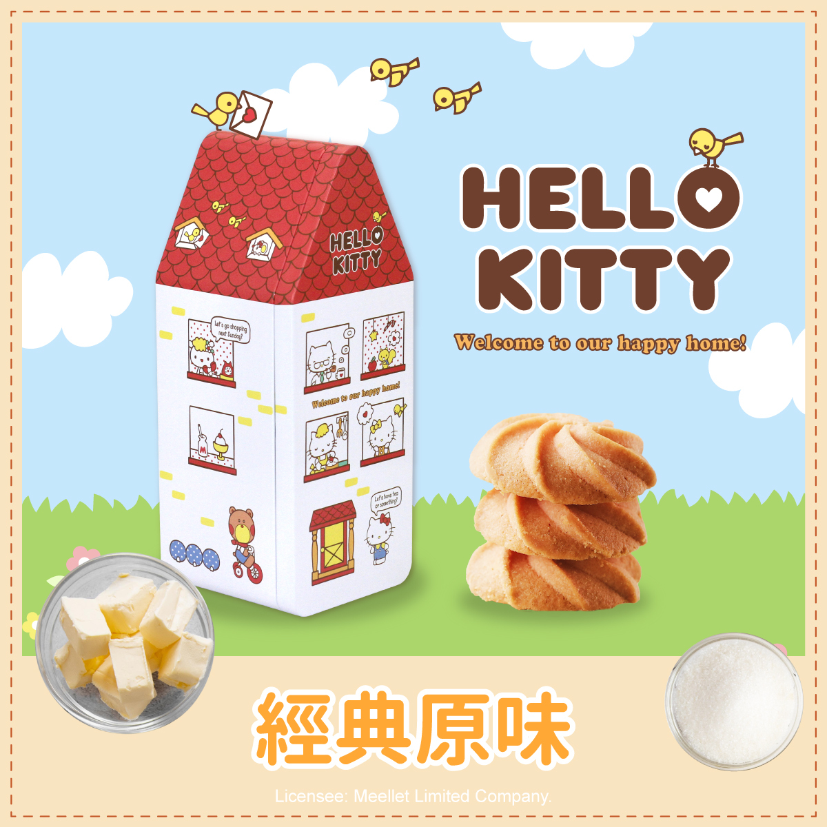 (房屋)曲奇餅Hello Kitty的家