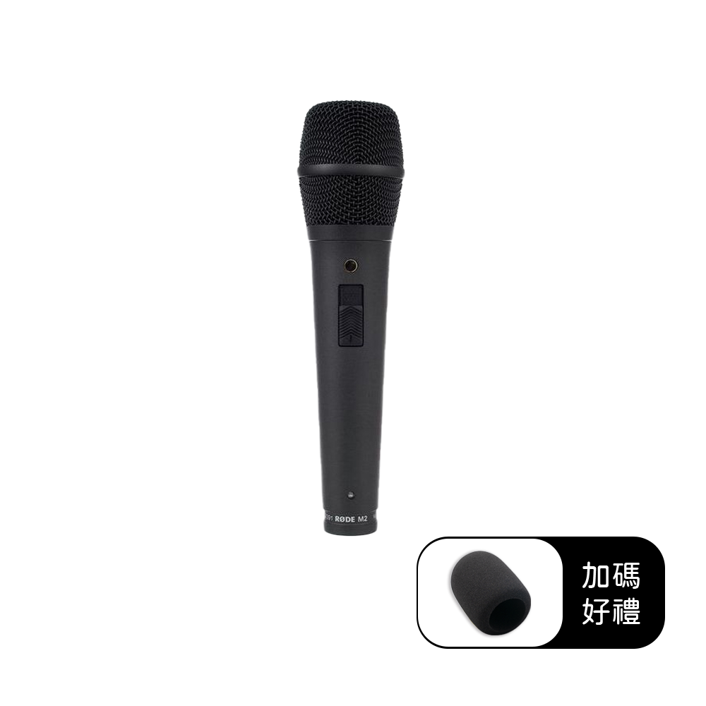 RODE M2 電容式麥克風