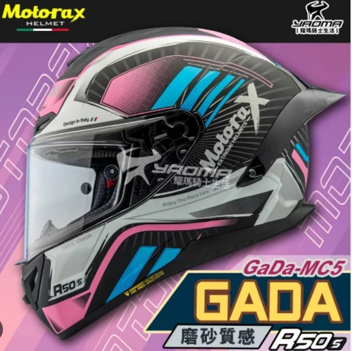 MOTORAX 摩雷士 R50S GADA  磨砂-粉藍MC5