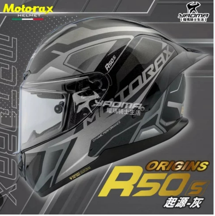 MOTORAX 摩雷士 R50S 起源 灰