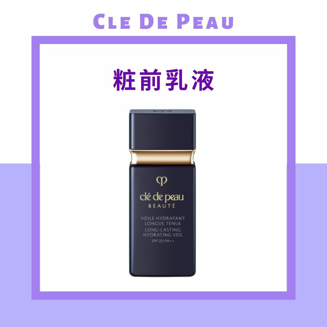 CLE DE PEAU BEAUTE - LONG-LASTING HYDRATING VEIL│粧前乳液(水凝持久) SPF25 PA++ 30ML