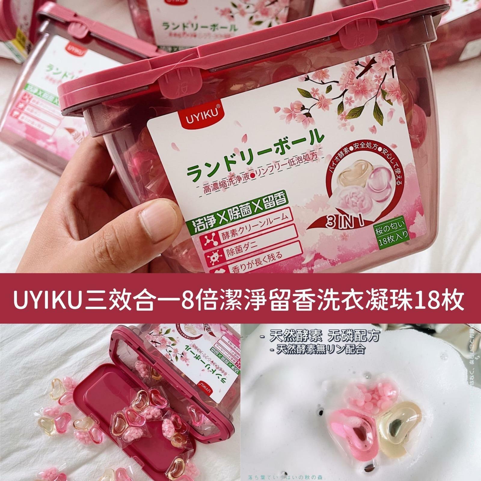 日本🇯🇵 UYIKU三效合一8倍潔淨留香洗衣凝珠 (18枚)