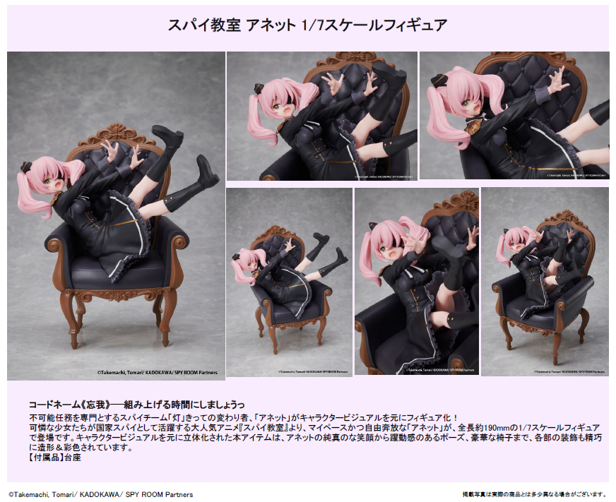 "Spy Room" Annet 1/7 Scale Figure