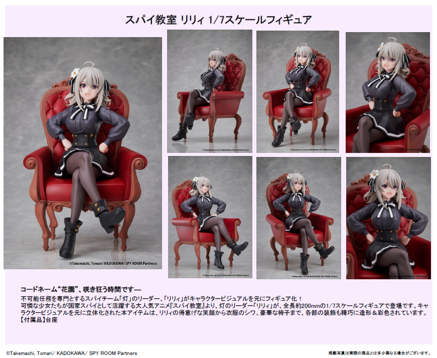 "Spy Room" Lily 1/7 Scale Figure