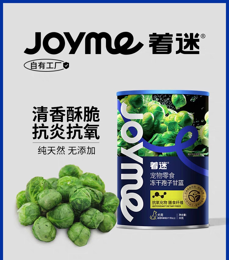 JOYME着迷宠物零食 冻干蔬菜 4种口味 清香酥脆