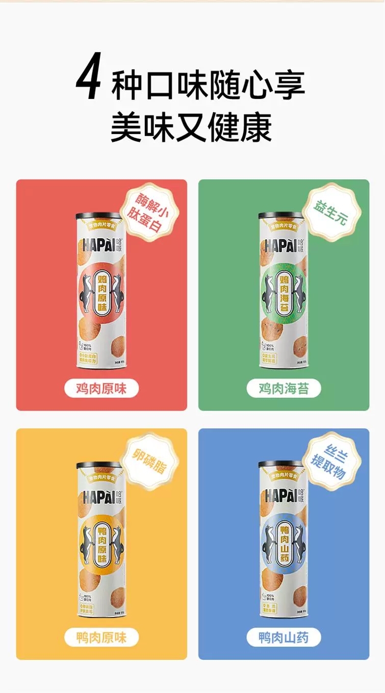 HAPAI哈哌 宠物肉片零食  45g