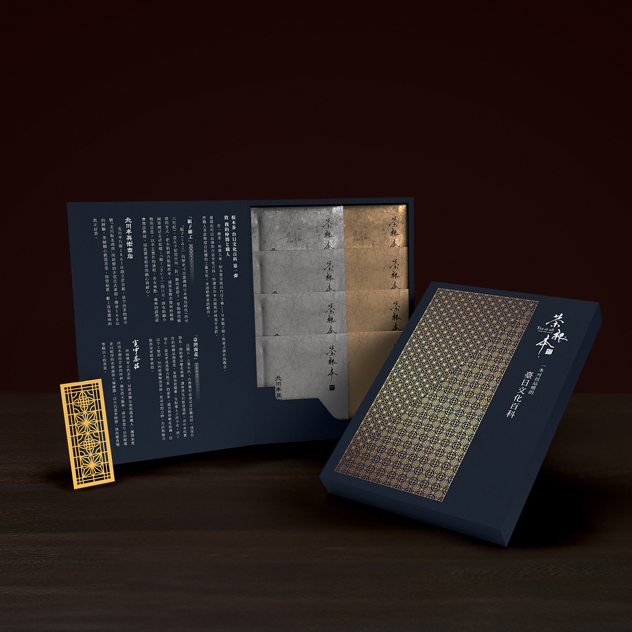 茶根本 - 文化百科禮盒