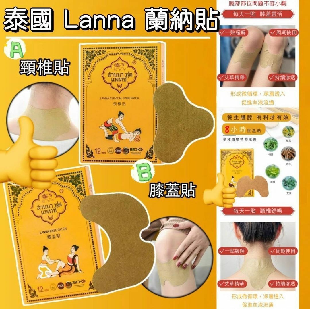 泰國直送🇹🇭Lanna 蘭納貼3盒/套-23007463