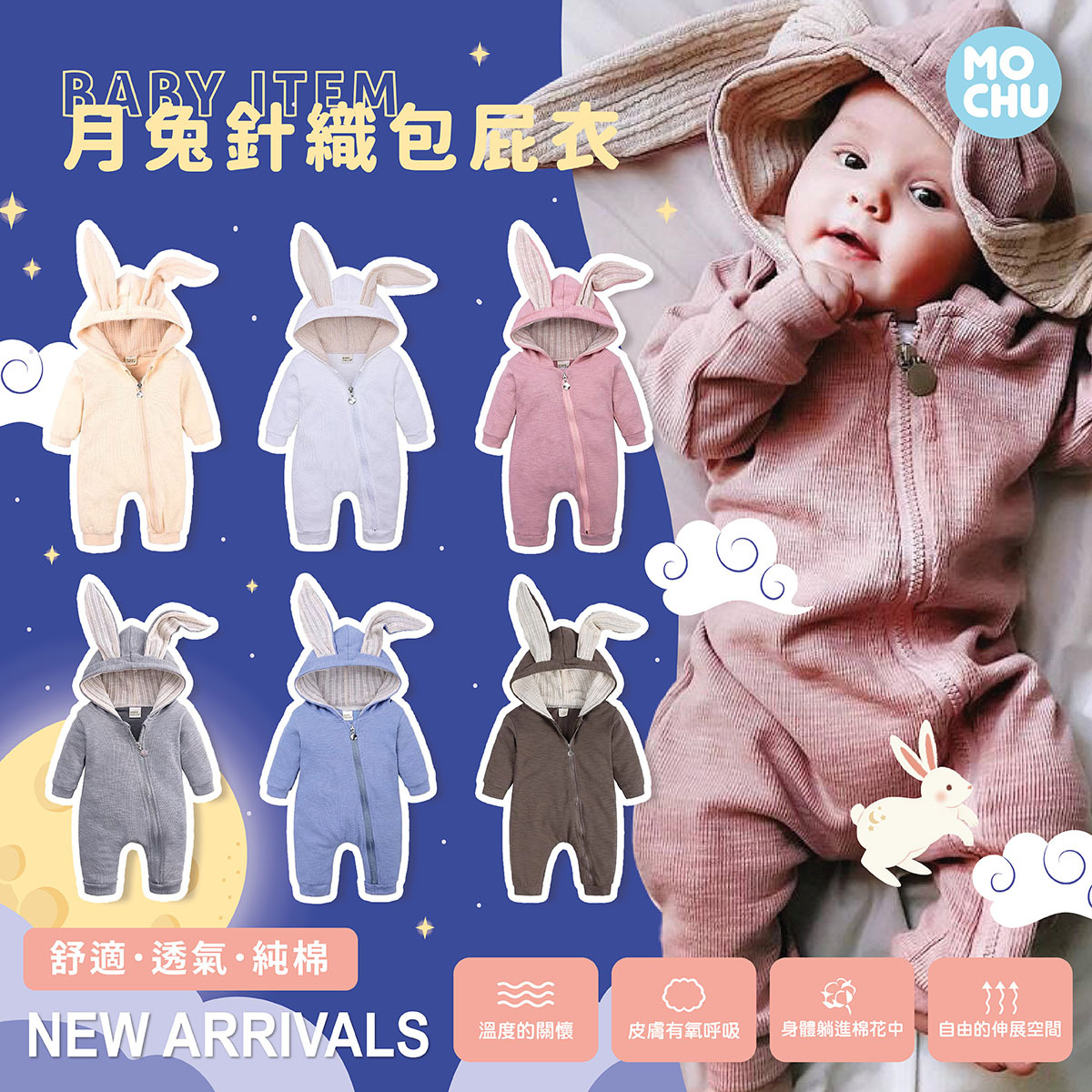 月兔針織包屁衣(四色)