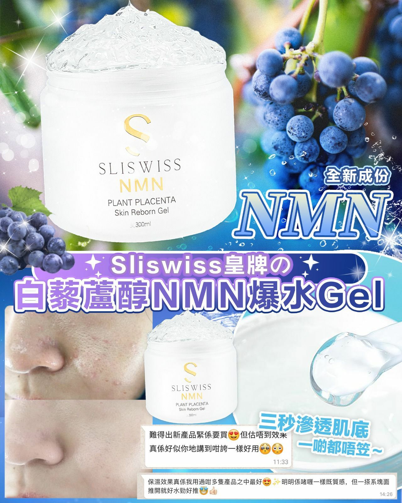 SliSwiss 白藜蘆醇NMN爆水Gel