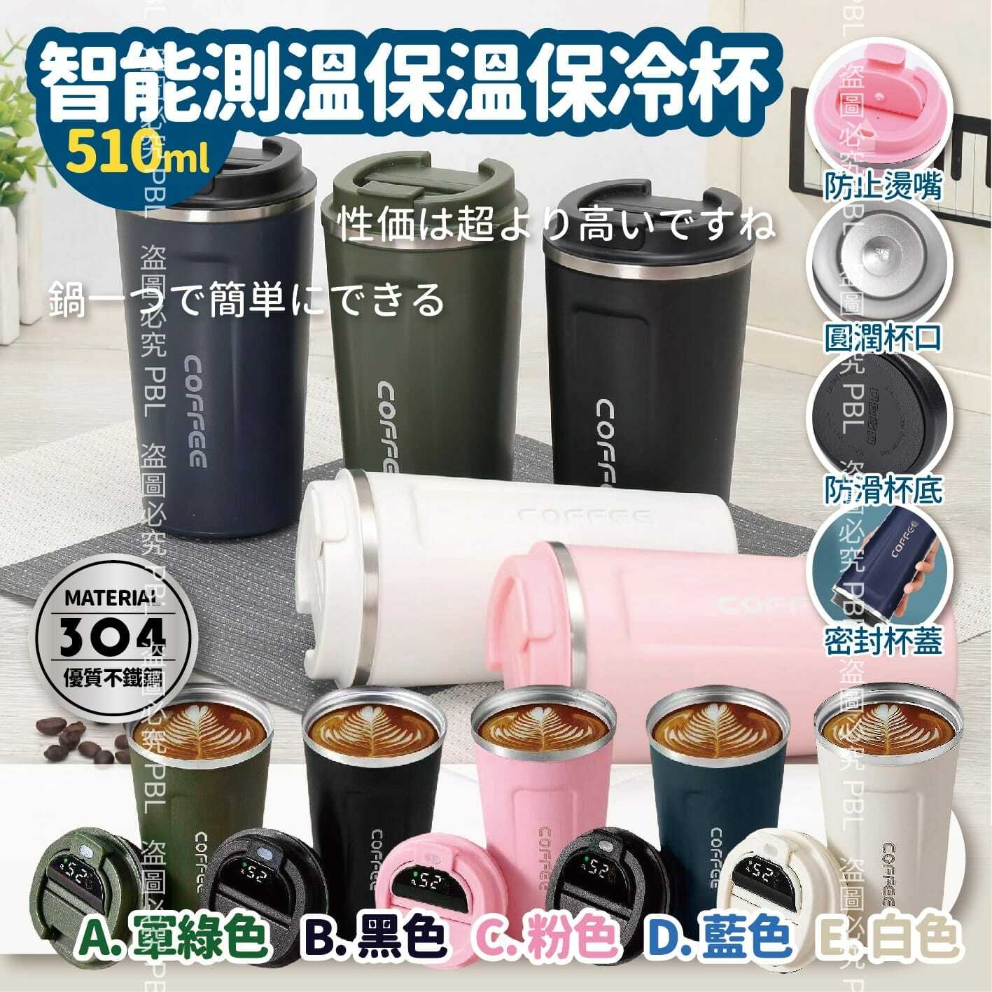智能測溫保溫保冷杯510ml
