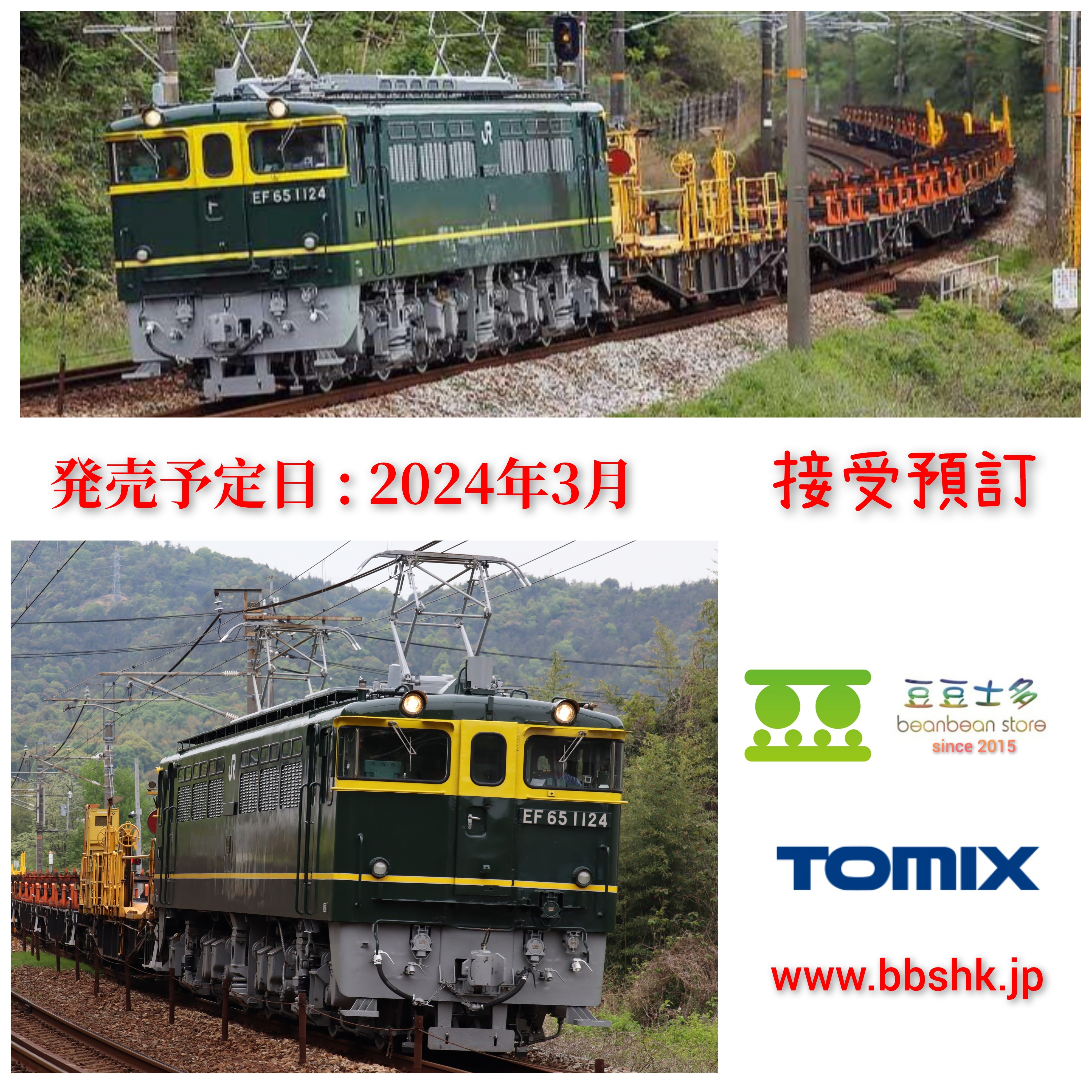 預訂> TOMIX 7175 JR EF65-1000形電気機関車(1124号機・トワイライト色