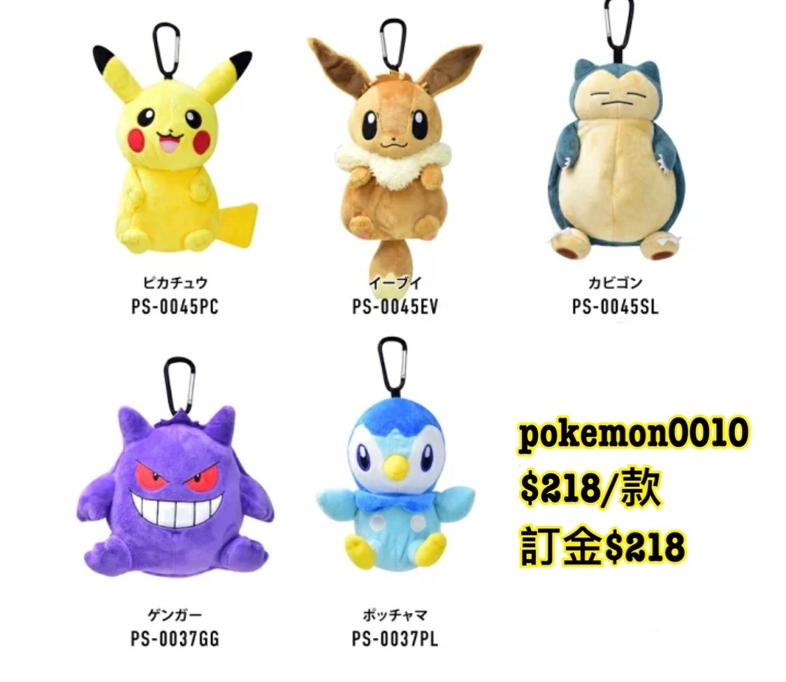 預訂 ポケットモンスター ポケモン ポーチ ぬいぐるみポーチ pokemon 小袋‼️落單前請先PM查詢貨源⚠️