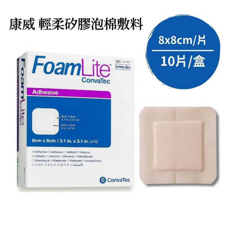 康威 輕柔矽膠泡棉敷料 8X8(可黏) 10片/盒