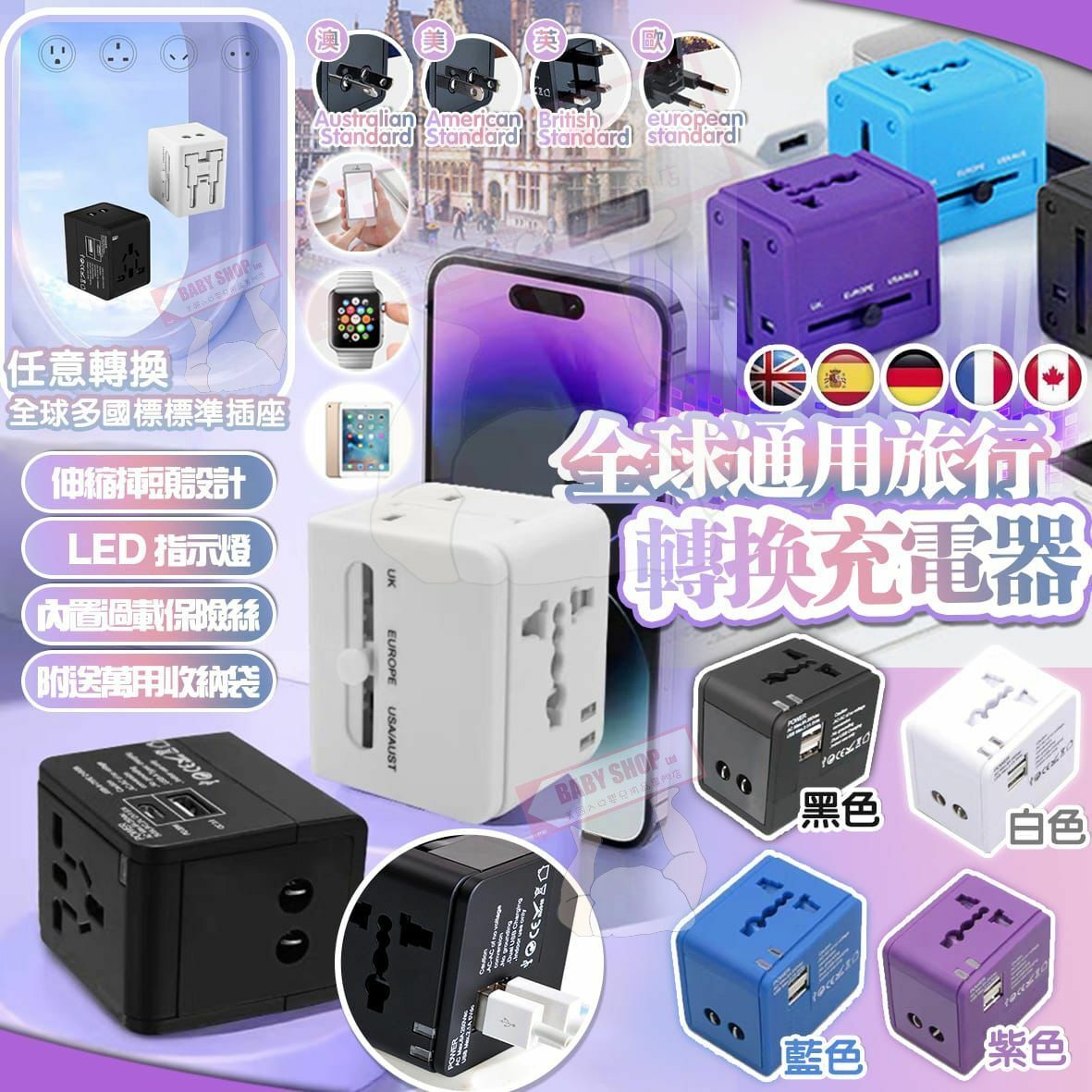 【預訂】A11240 全球通用旅行轉換充電器