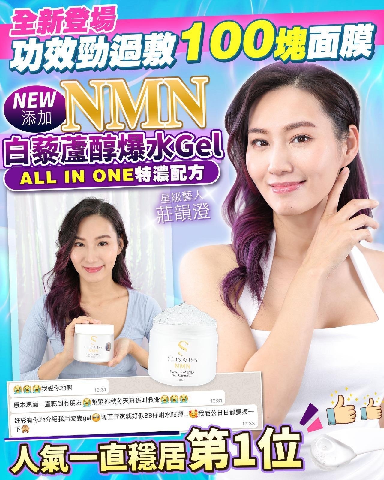 Sliswiss 白藜蘆醇NMN爆水Gel 300ml