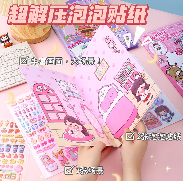 三丽鸥家族可爱泡泡贴纸书