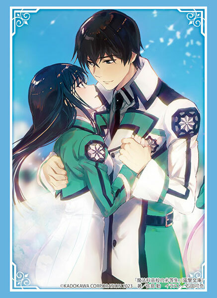 HG3841 - 電撃文庫 魔法科高校の劣等生 司波達也＆司波深雪 Part.2