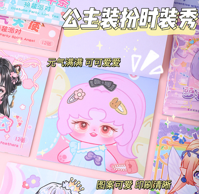 公主换装派对换装本系列B