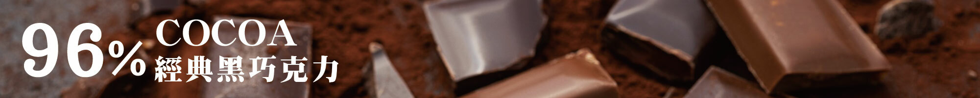 露特96%黑巧克力