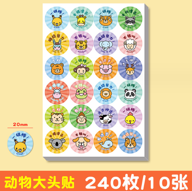 儿童奖励贴纸（240枚 款式随机）