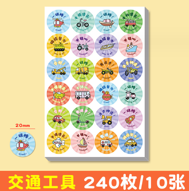 儿童奖励贴纸（240枚 款式随机）