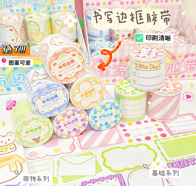 书写边框胶带（2米长 款式随机）