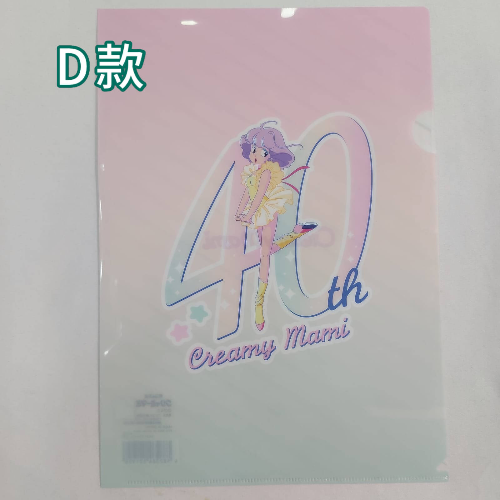 我係小忌廉日版A4文件套（D）