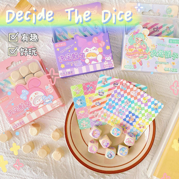 清货 决定骰子（颜色随机）