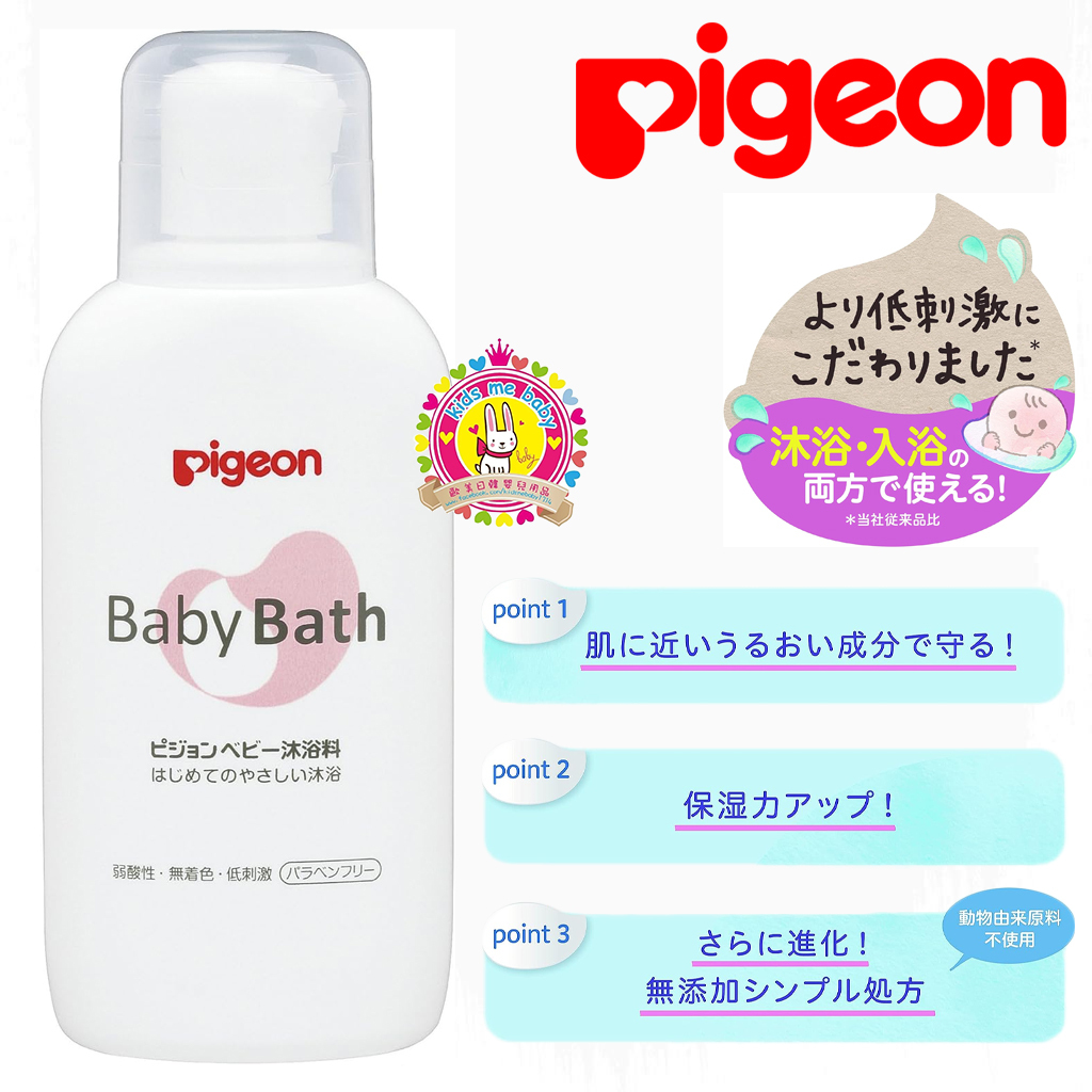 Pigeon 初生嬰兒用沐浴液