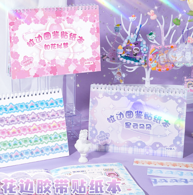 拉边图鉴贴纸本（100条）