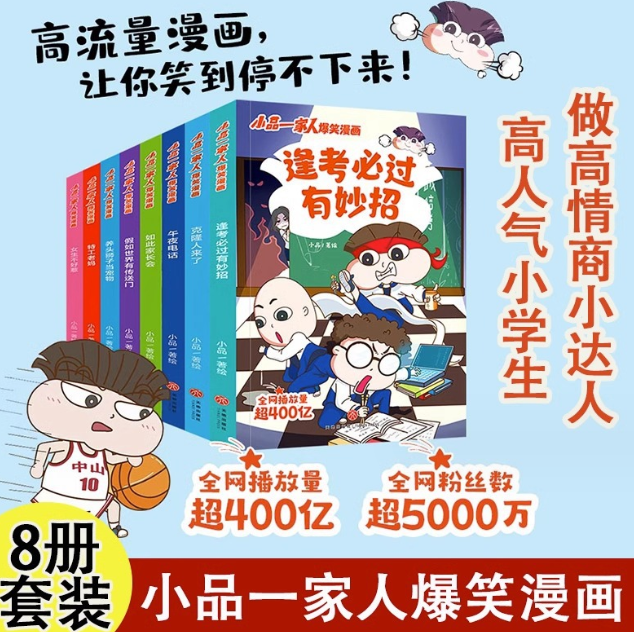 小品一家人爆笑漫画（8本）