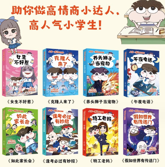 小品一家人爆笑漫画（8本）