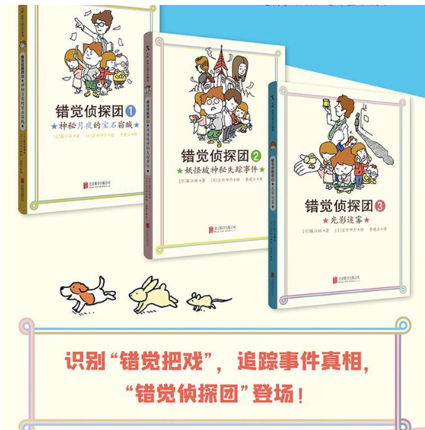 错觉侦探团（3本）