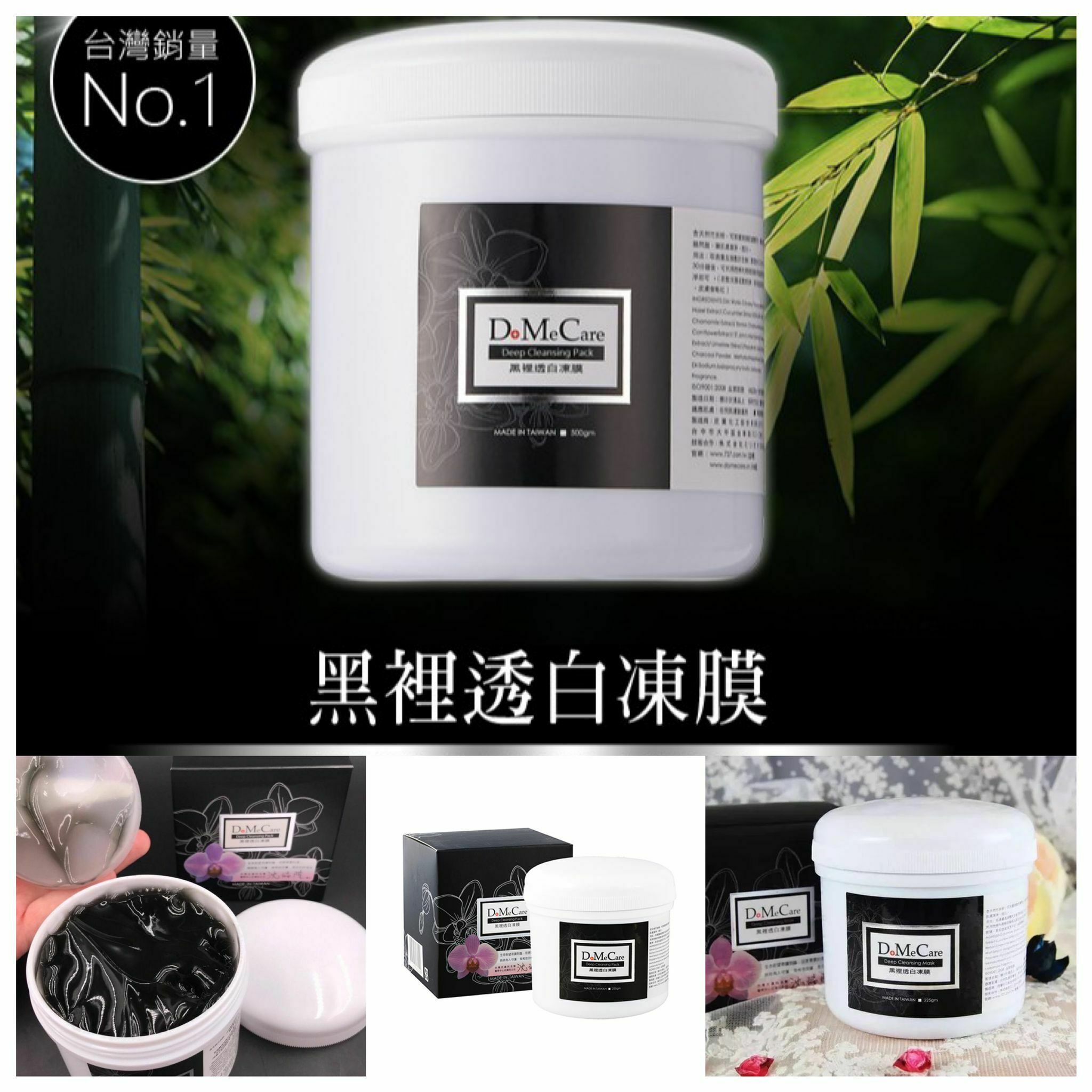 DMC台灣欣蘭Do Me Care黑裡透白凍膜 225g